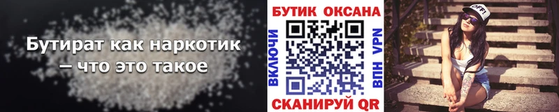 Бутират бутик купить наркоту Первомайск