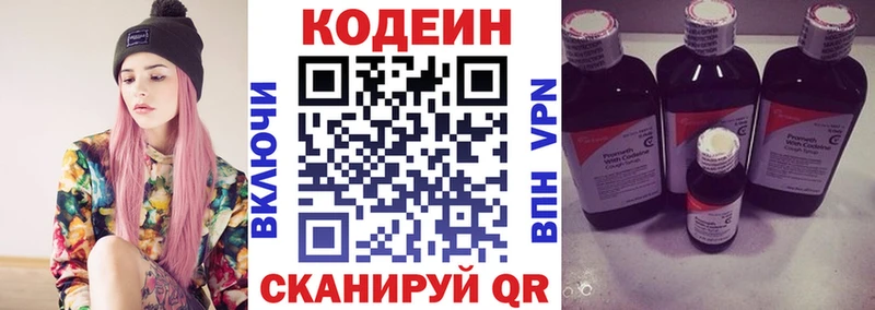 Кодеиновый сироп Lean напиток Lean (лин)  Первомайск 